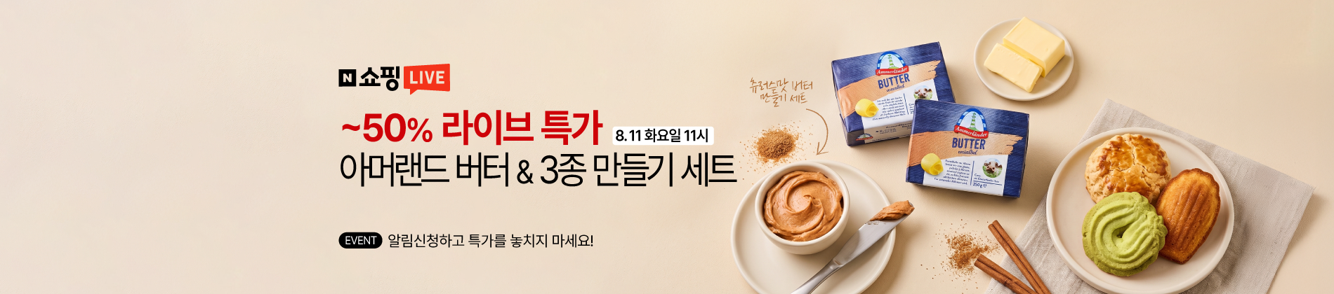 8월 11일 네쇼라